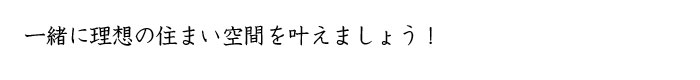 安全第一で頑張ってます。